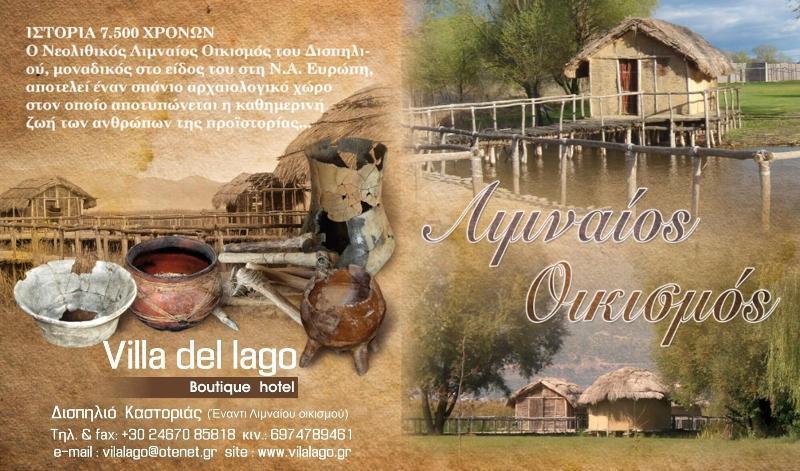 Villa Del Lago Boutique Hotel كاستوريا المظهر الخارجي الصورة
